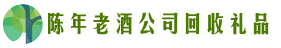邢台内丘聚信回收烟酒店